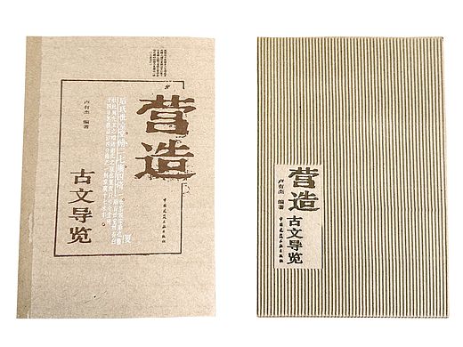 营造古文导览