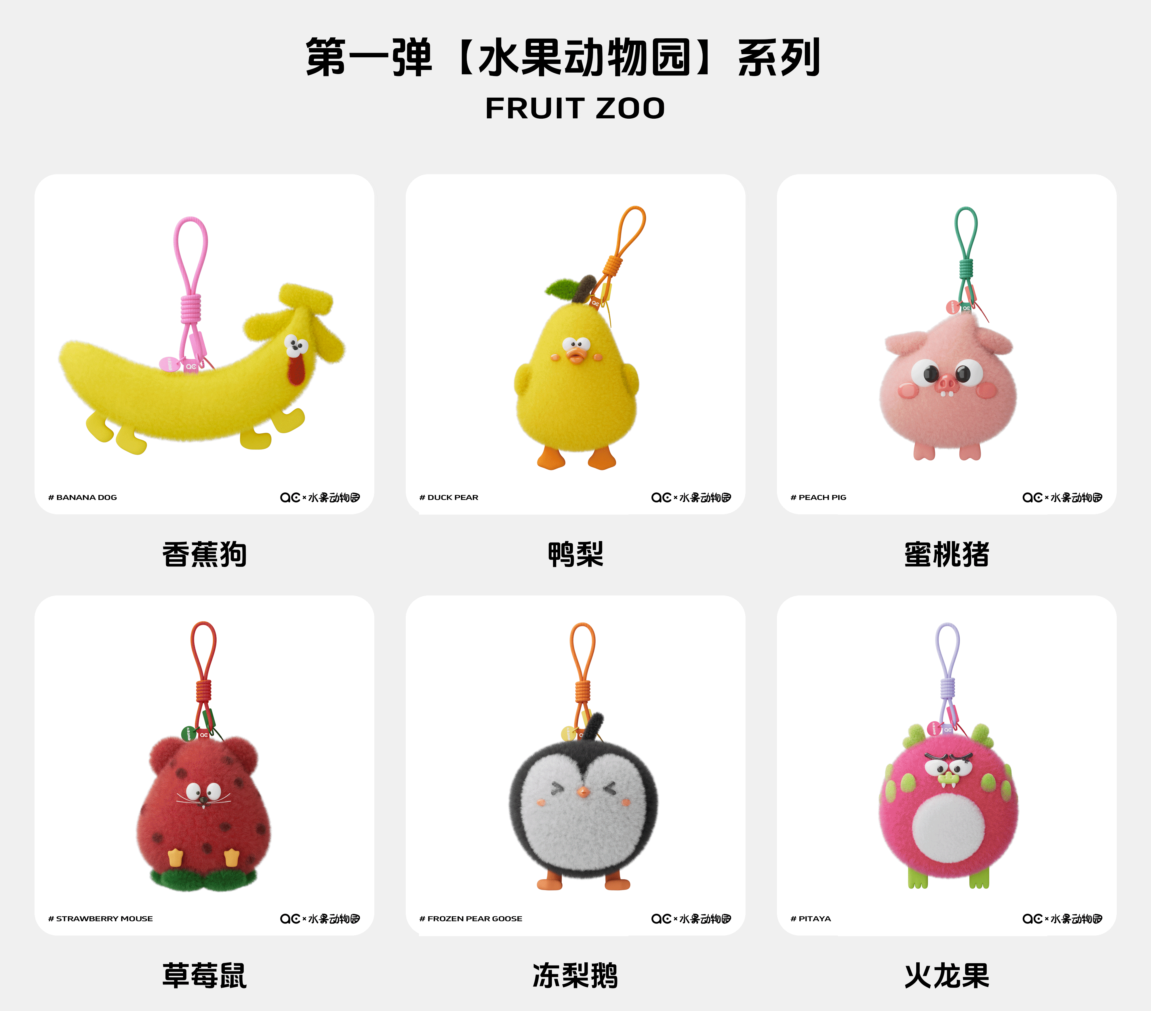 文创 | 毛绒玩偶（可授权）