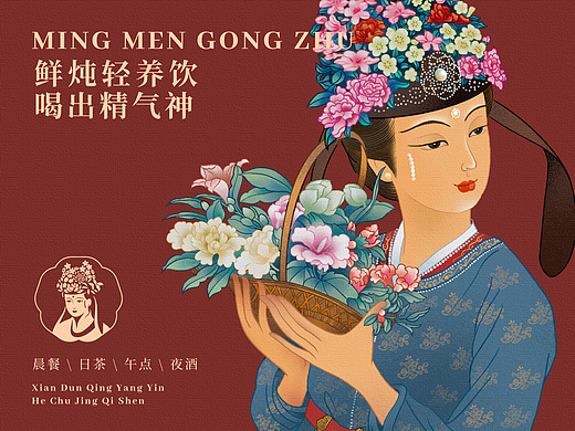 鲜炖饮品｜茗门宫煮 x 正心创意 鲜炖轻养饮品牌设计