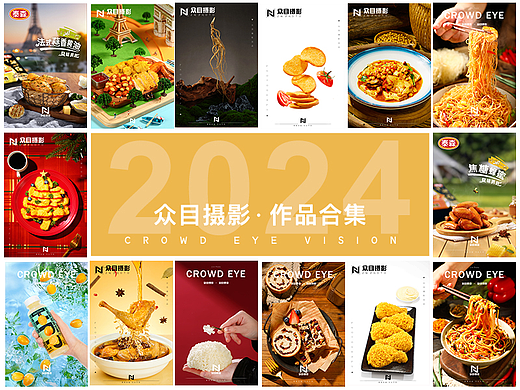 2024年度作品集 x 众目视觉
