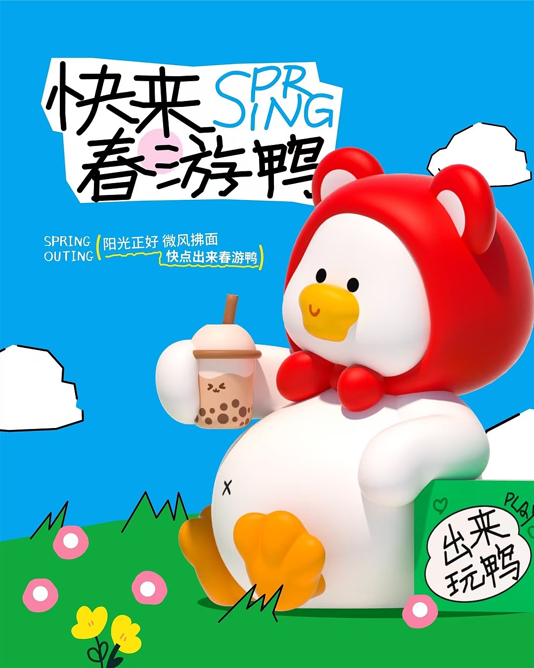 春季美陈原创设计方案！懒嘟嘟春来无事～只为花忙（图ZMzg0OTU3NDgw） - 景观设计 - 站酷设计师IP设计老何说原创素材 - 站酷ZCOOL