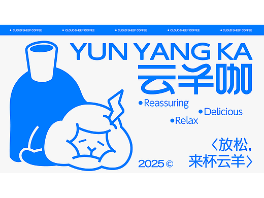 YunYang coffee | 咖啡品牌提案设计