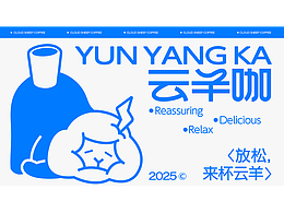 YunYang coffee | 咖啡品牌提案设计