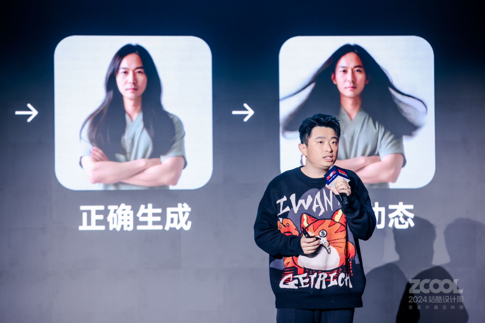 揭秘美图秀秀首创AI“万物生发”幕后的故事|2024站酷设计周回顾