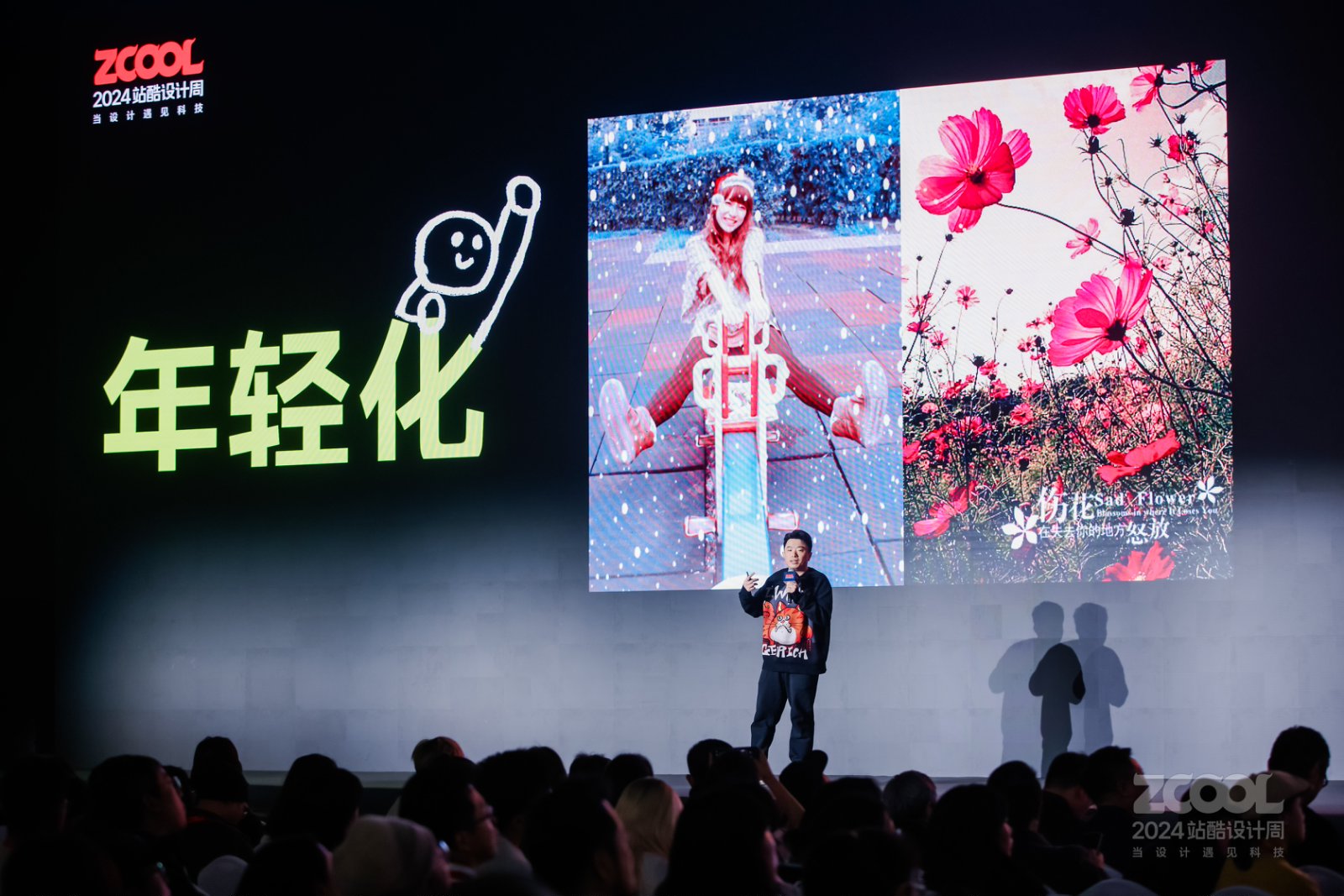 揭秘美图秀秀首创AI“万物生发”幕后的故事|2024站酷设计周回顾