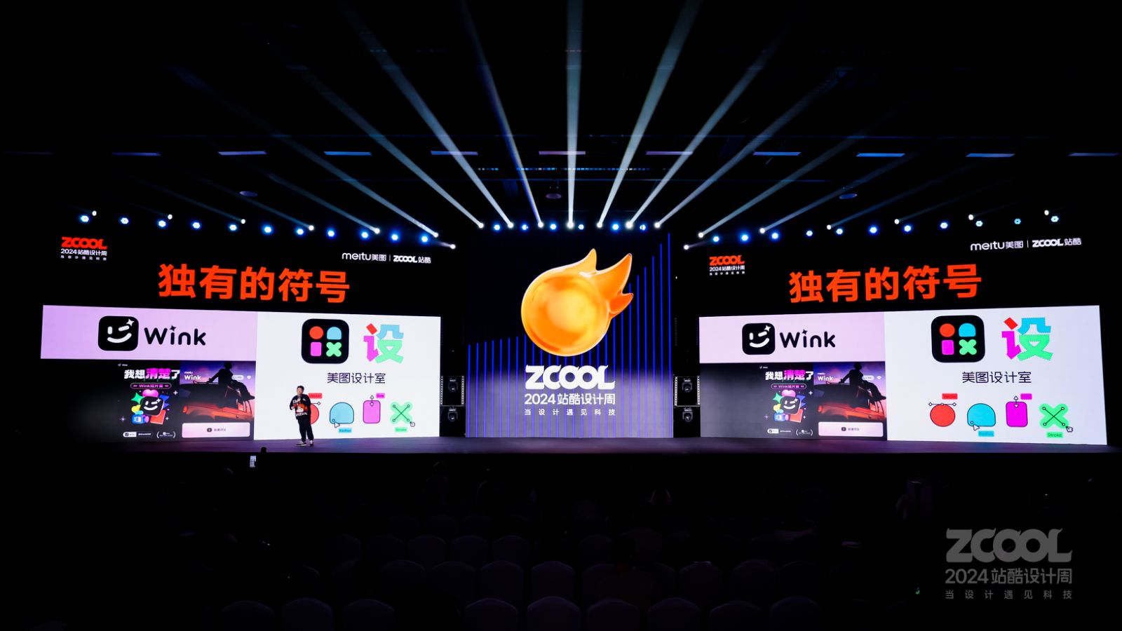 揭秘美图秀秀首创AI“万物生发”幕后的故事|2024站酷设计周回顾