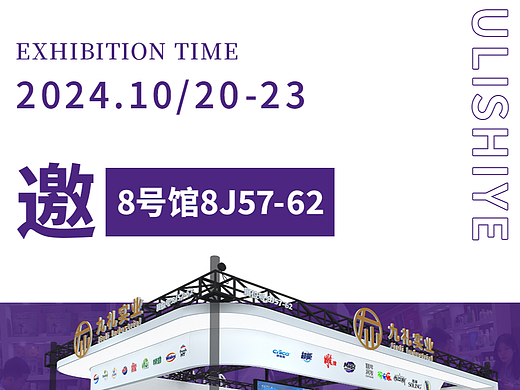 展会展览邀请函-简雅设计