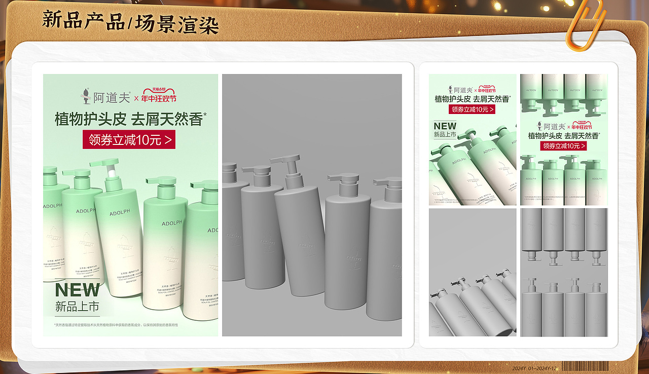 2024电商洗护/家清快消品类目阿道夫作品集展示（图ZMzg0OTYxOTI0） - 电商 - 站酷设计师小兔霸大头虾原创素材 - 站酷ZCOOL