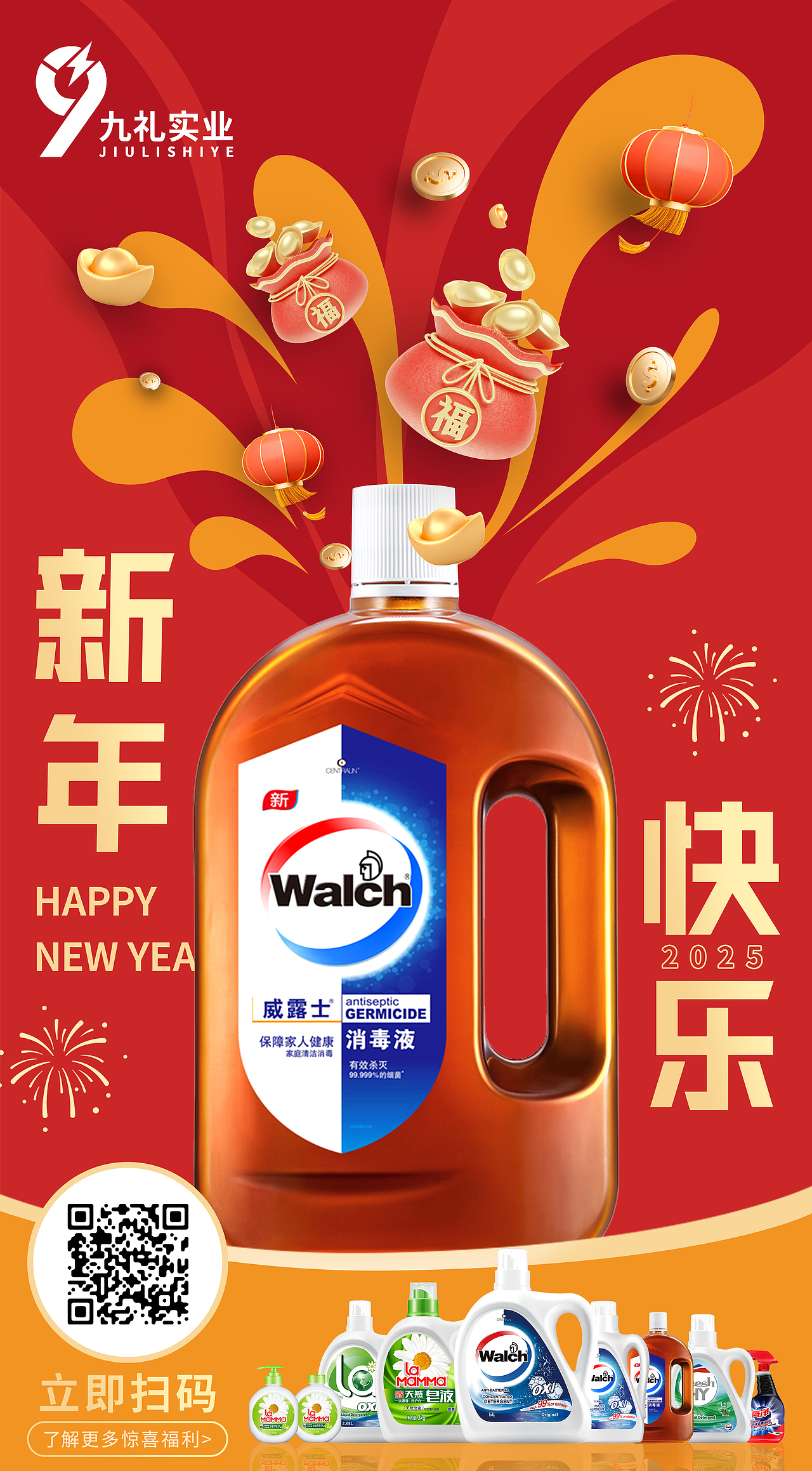 新年快乐海报-简雅设计