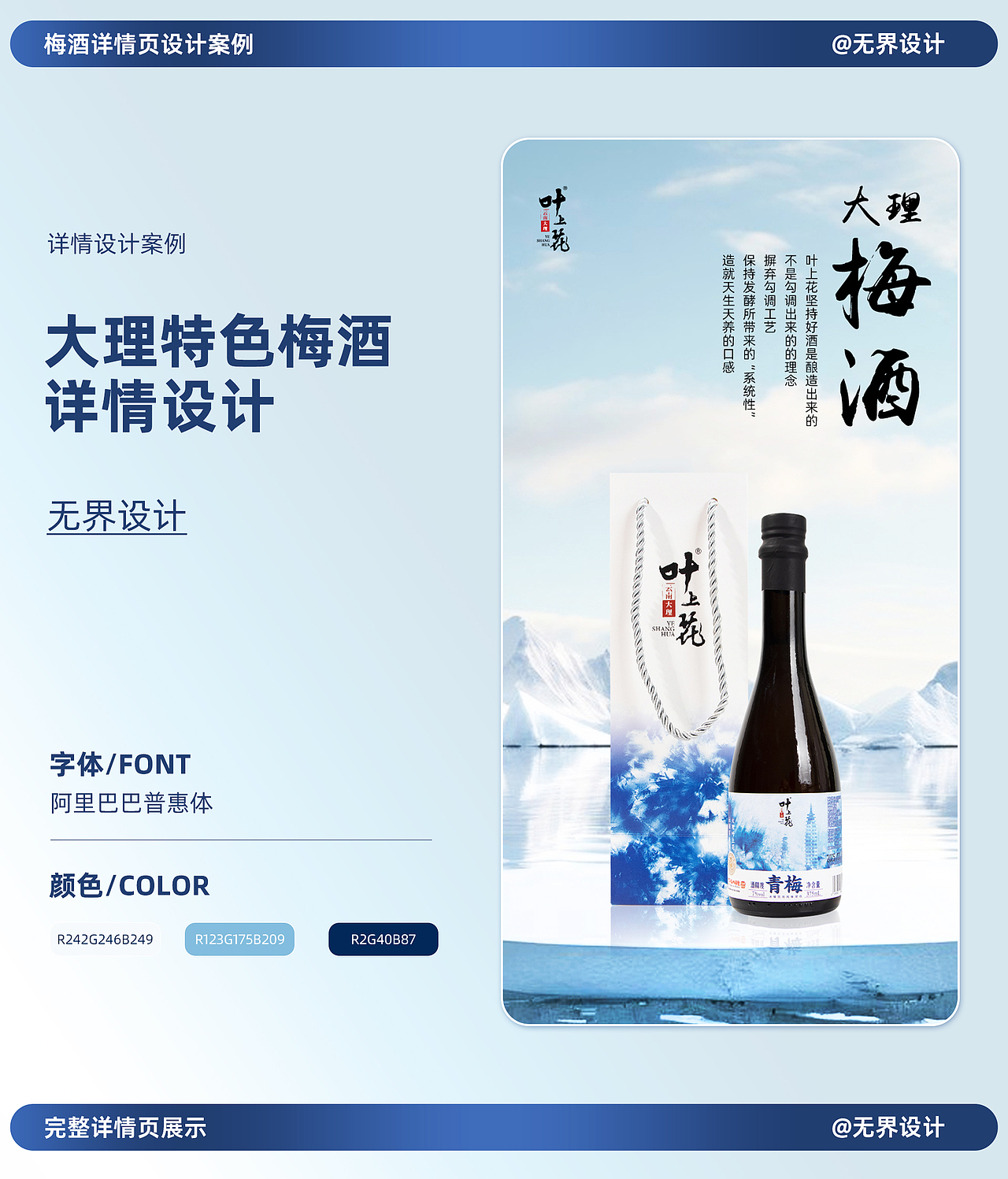 无界设计-梅酒详情页设计案例