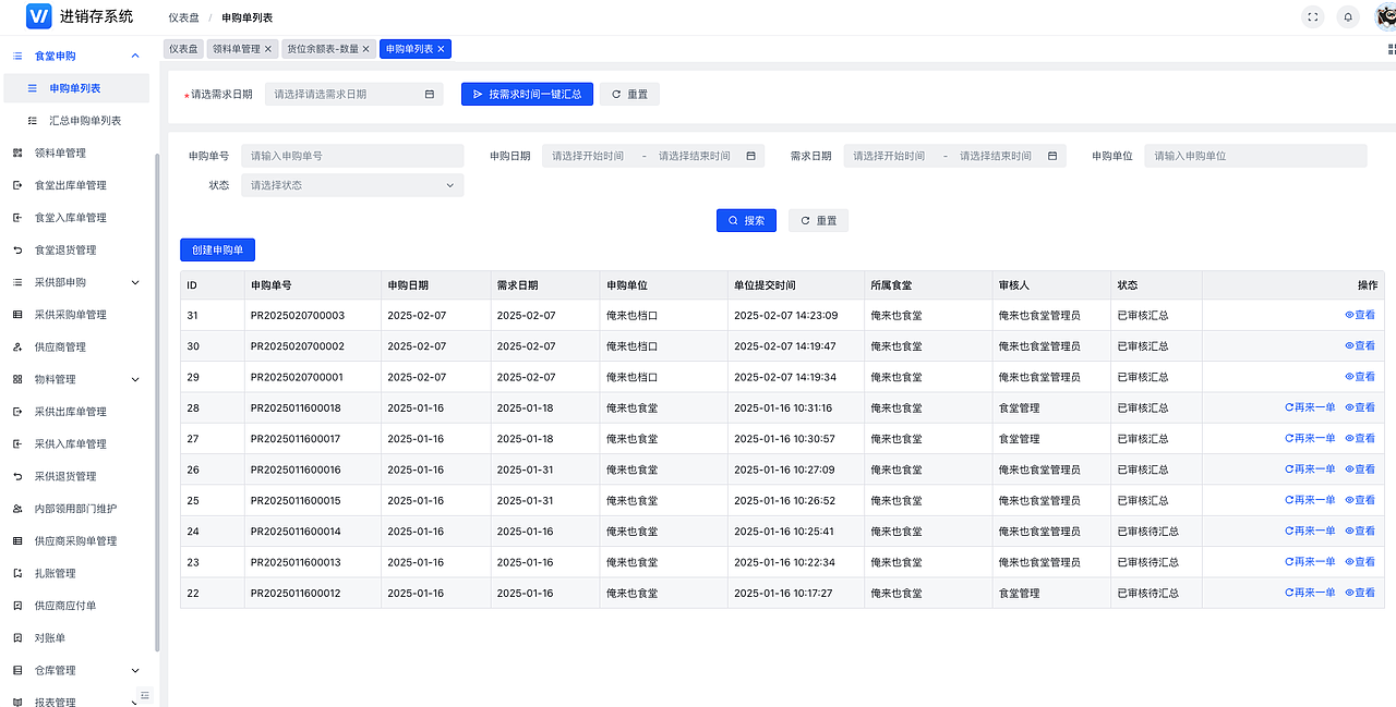 【产品设计】华中科技大学采供部进销存系统