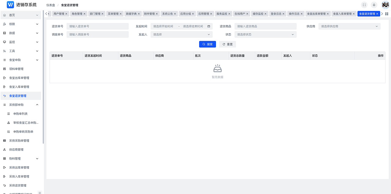 【产品设计】华中科技大学采供部进销存系统