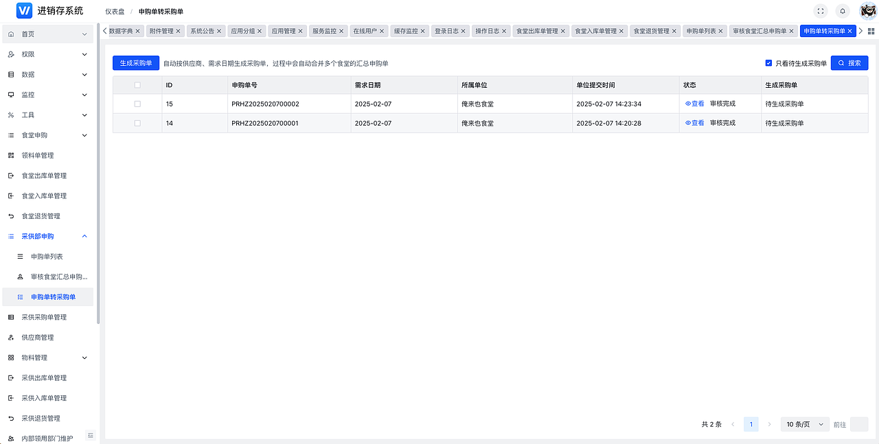 【产品设计】华中科技大学采供部进销存系统
