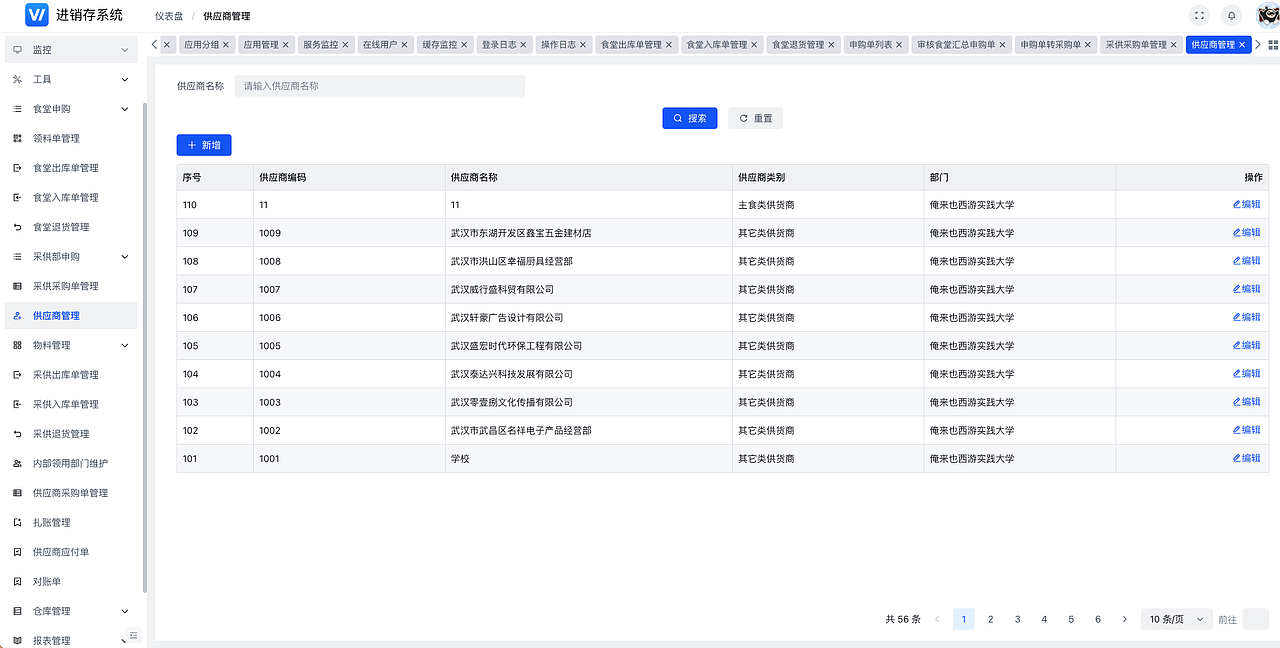 【产品设计】华中科技大学采供部进销存系统