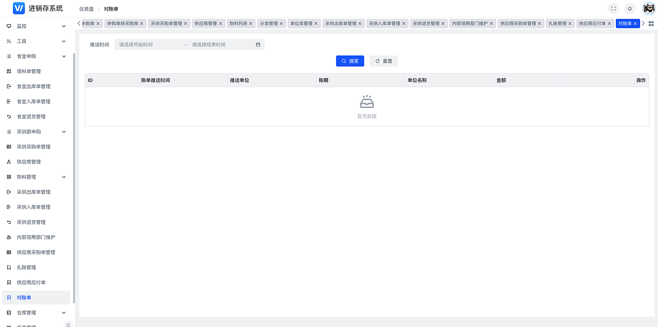 【产品设计】华中科技大学采供部进销存系统