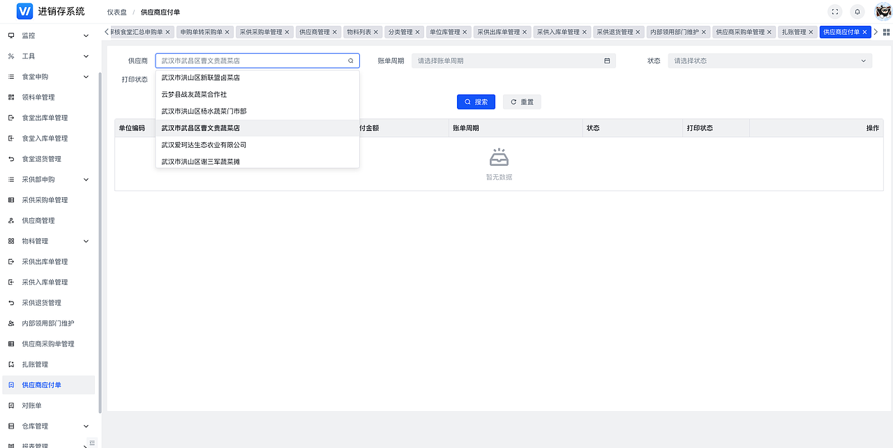 【产品设计】华中科技大学采供部进销存系统
