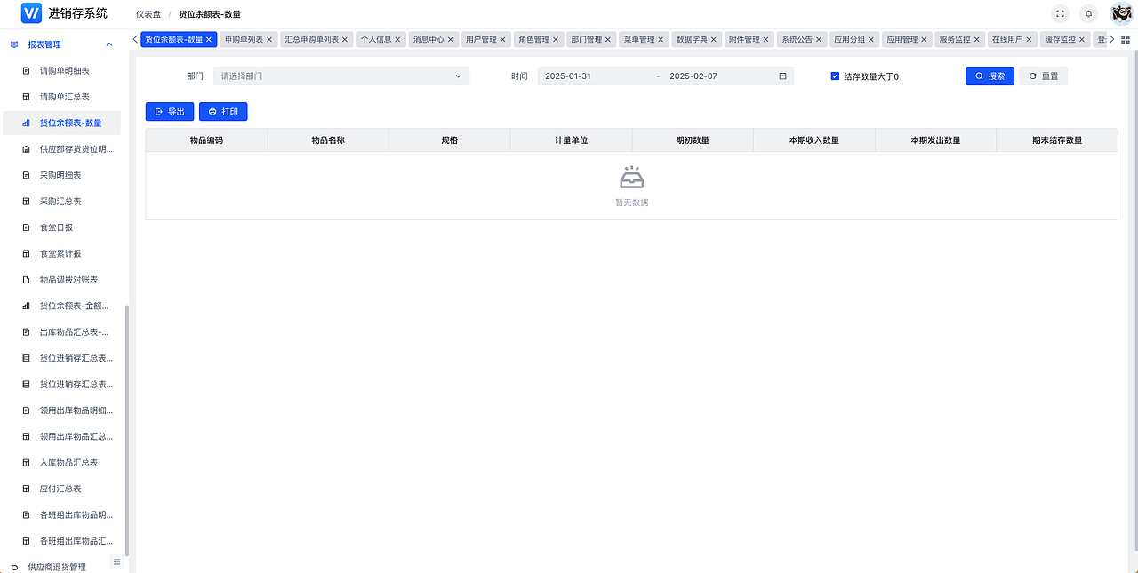 【产品设计】华中科技大学采供部进销存系统