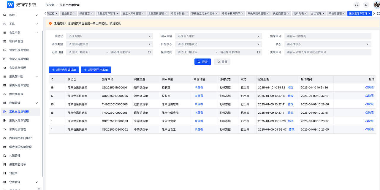【产品设计】华中科技大学采供部进销存系统