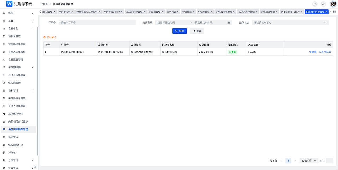 【产品设计】华中科技大学采供部进销存系统