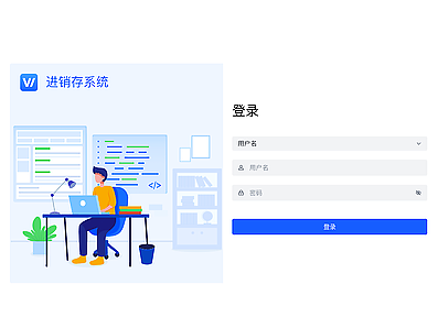 【产品设计】华中科技大学采供部进销存系统