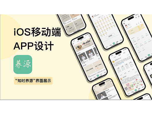 知时养源APP