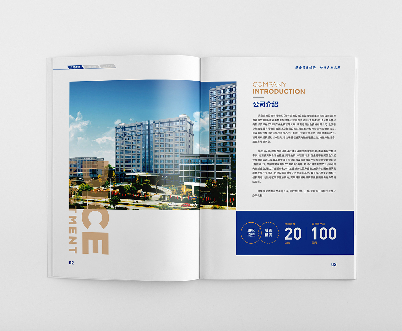 投资 金融 招商 画册 宣传册 
