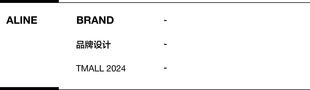 ALINE × 天猫|品牌IP的系统化视觉升级