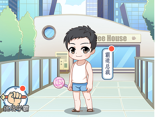 成语老板角色丨场景