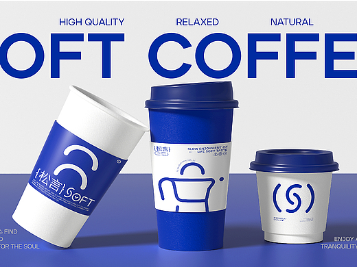 松言 | Soft coffee品牌设计 | 咖啡品牌视觉形象设计