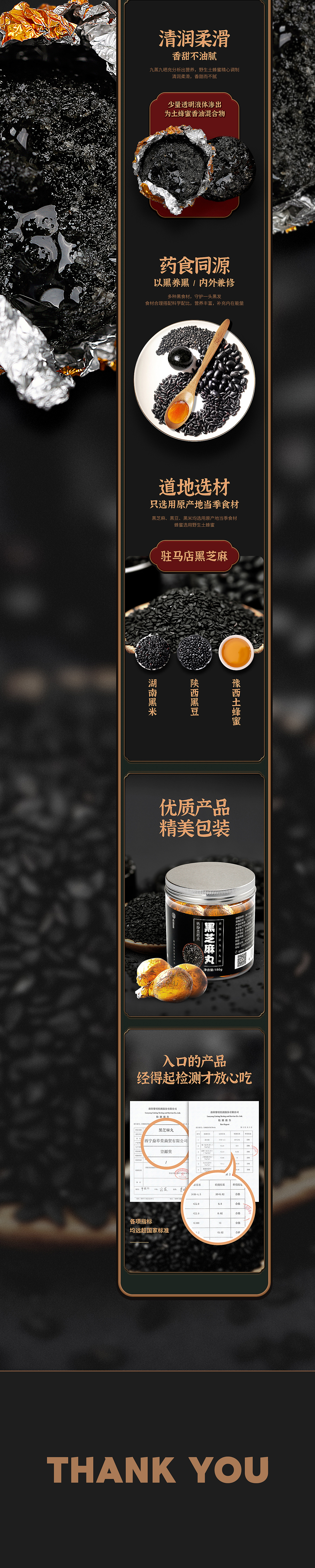 青源堂黑芝麻丸主图详情页（图ZMzg0OTgwMDcy） - 电商 - 站酷设计师视觉营销老刘原创素材 - 站酷ZCOOL