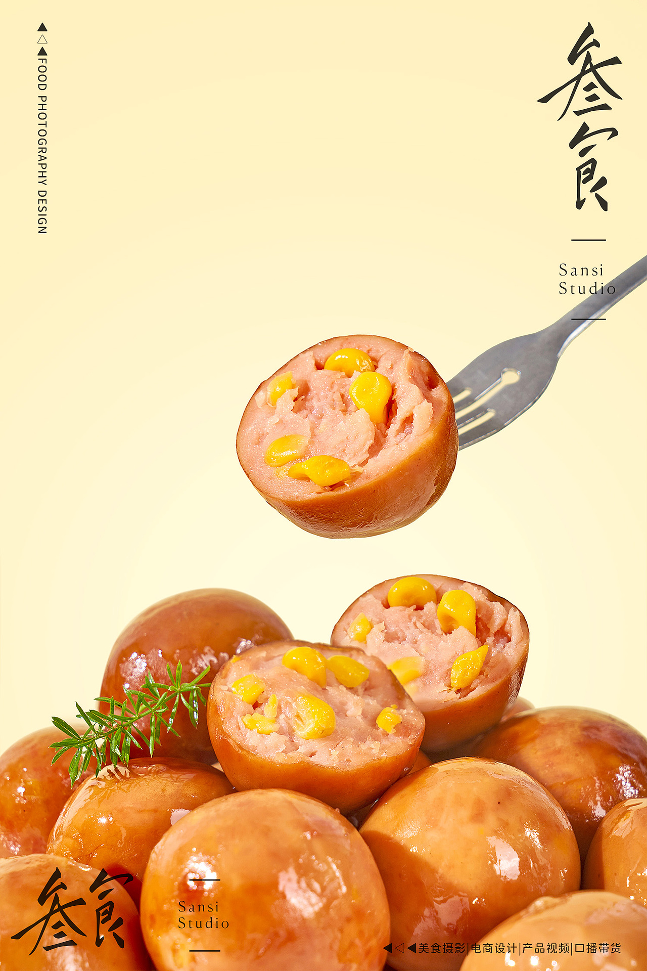 脆皮玉米肠/拇指肠产品拍摄▶▷▶叁食传媒