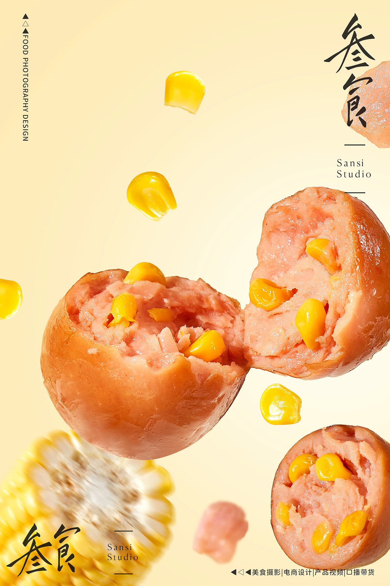 脆皮玉米肠/拇指肠产品拍摄▶▷▶叁食传媒