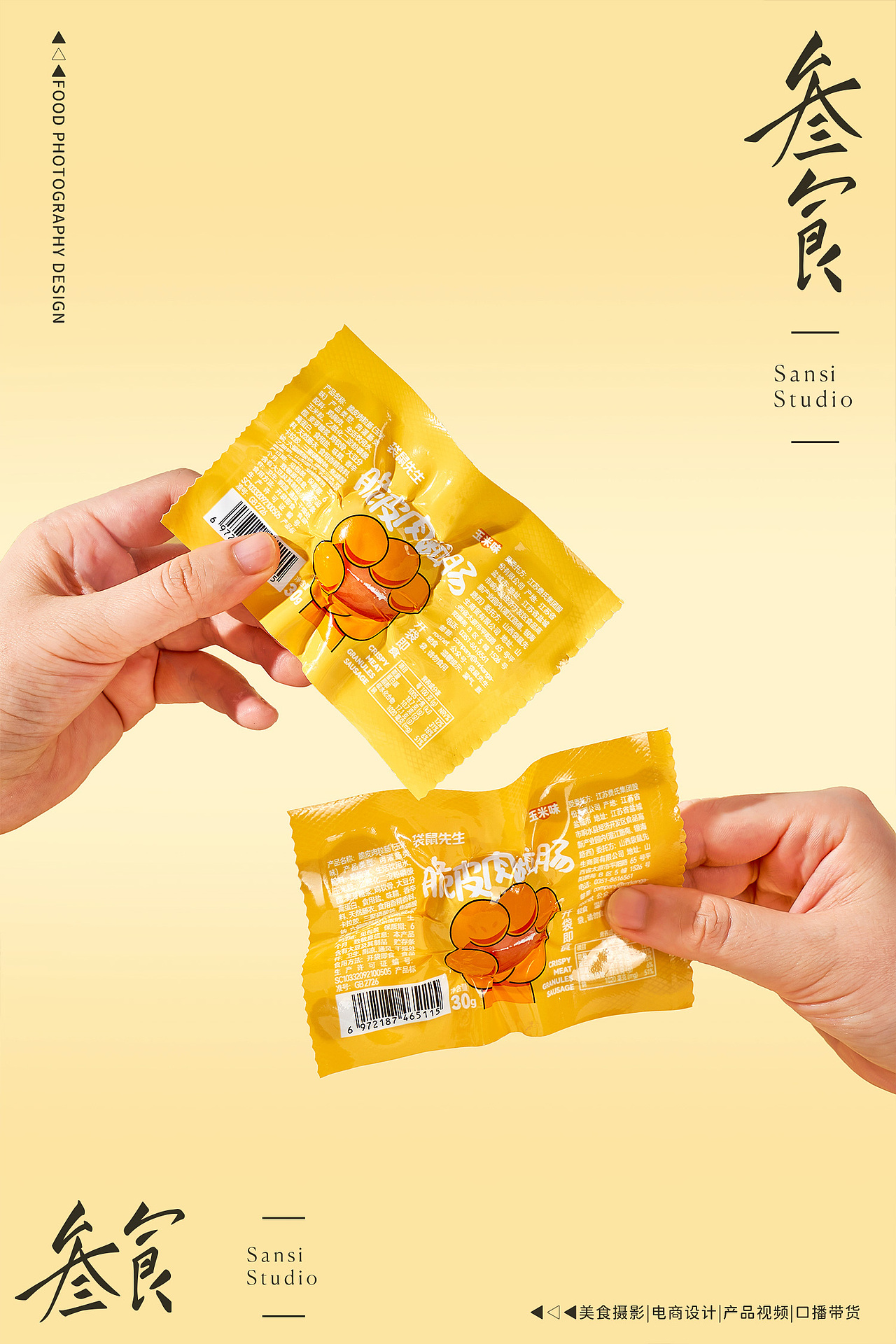 脆皮玉米肠/拇指肠产品拍摄▶▷▶叁食传媒
