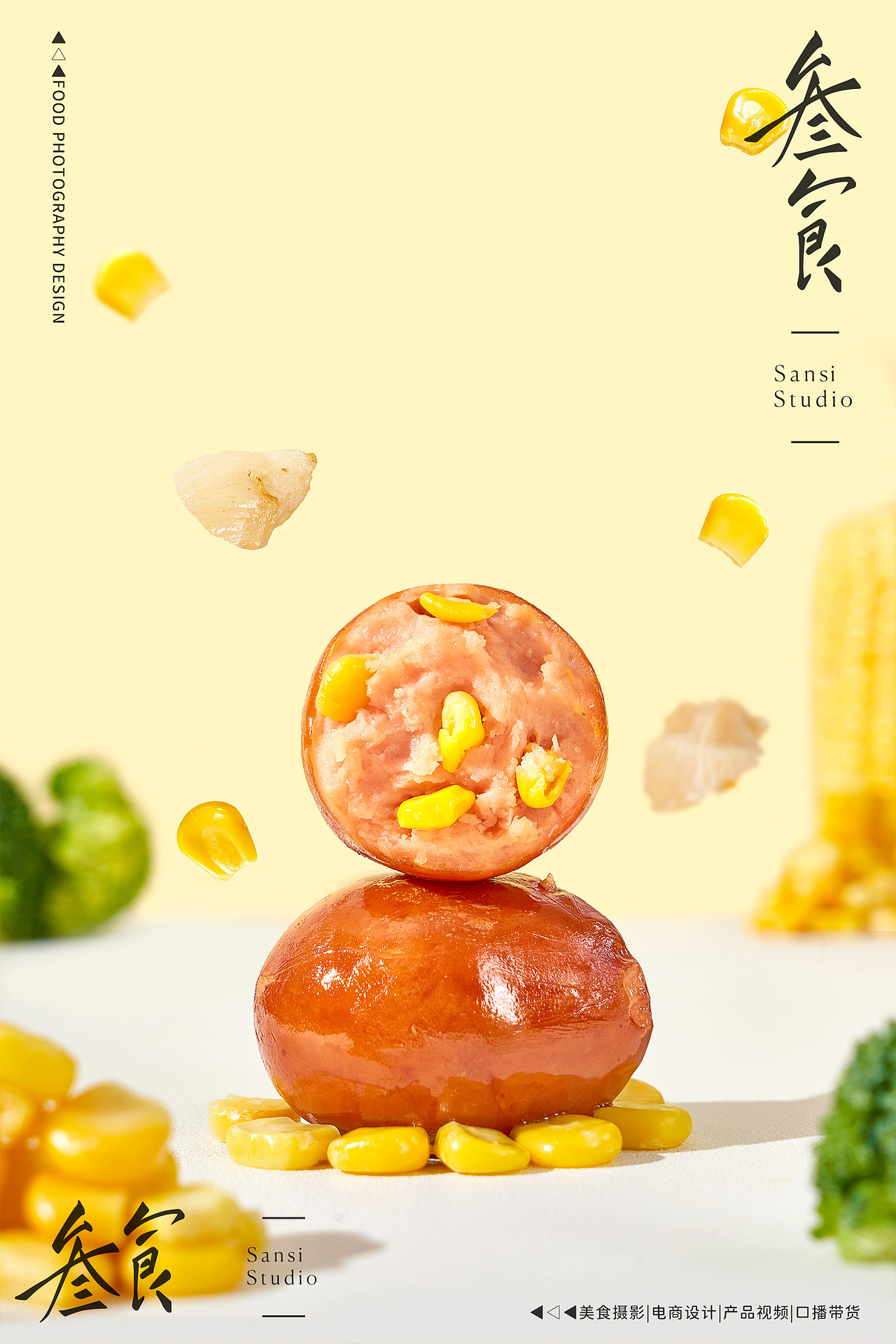 脆皮玉米肠/拇指肠产品拍摄▶▷▶叁食传媒