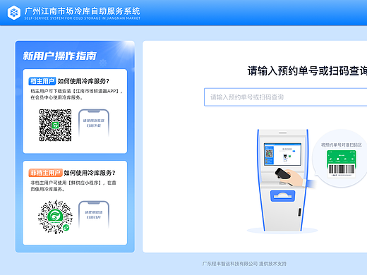 冷库自助服务终端