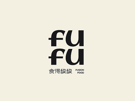 FUFU食得馥馥-餐饮品牌设计