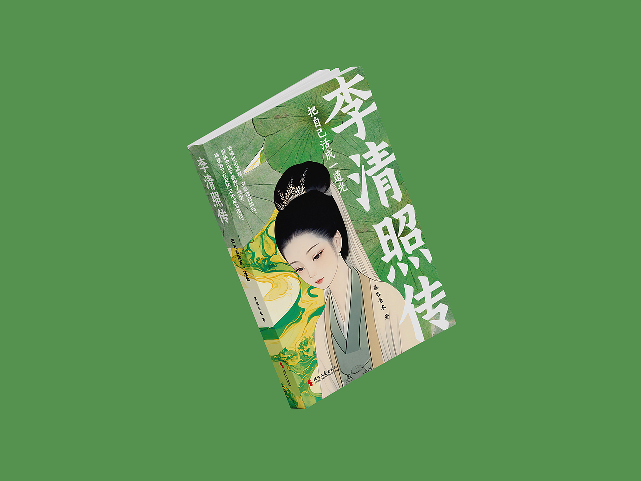 李清照传 出版:时代文艺出版社