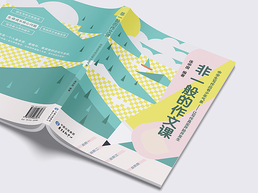 非一般的作文课系列封面