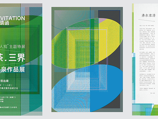 T.CUP 主题特展 展览设计 T.CUP Exhibition Design