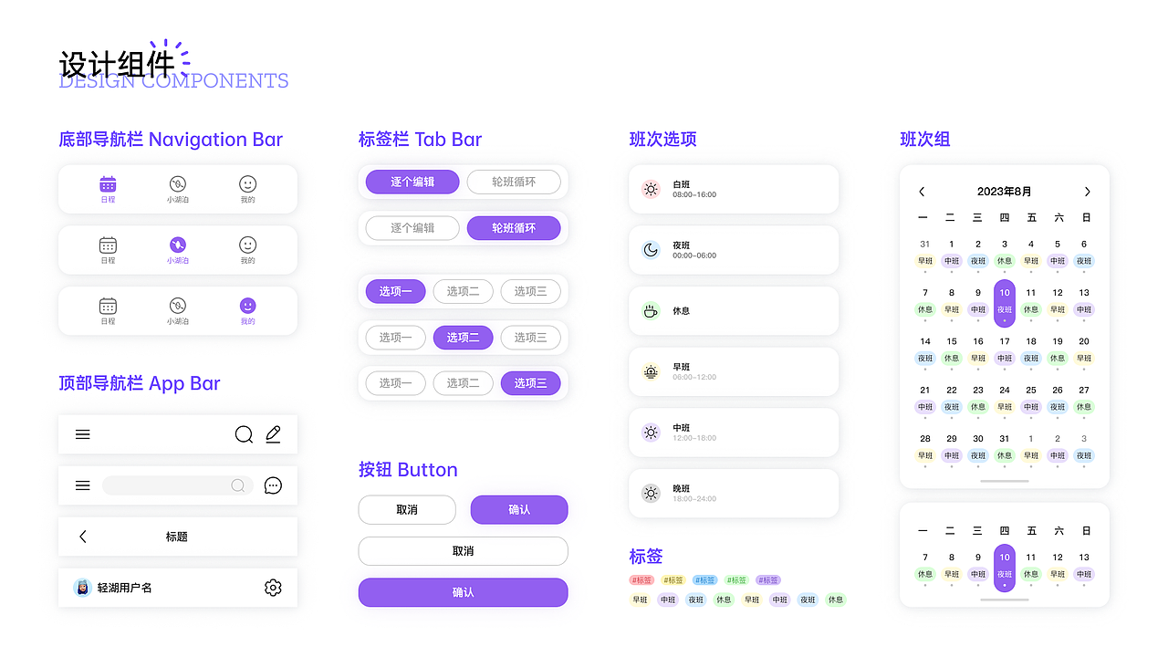 轻湖——专为护士设计的日程管理和交流平台