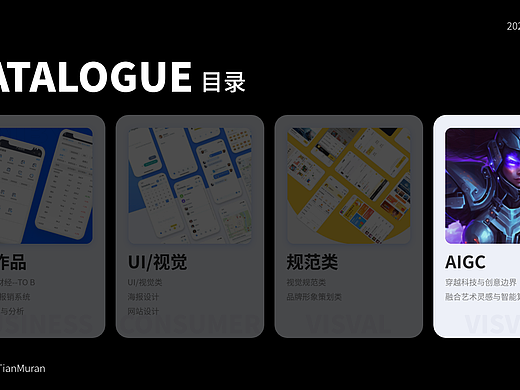 AIGC作品集