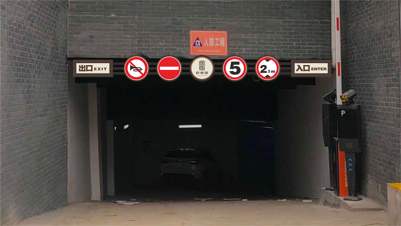 商业街停车场·导视系统