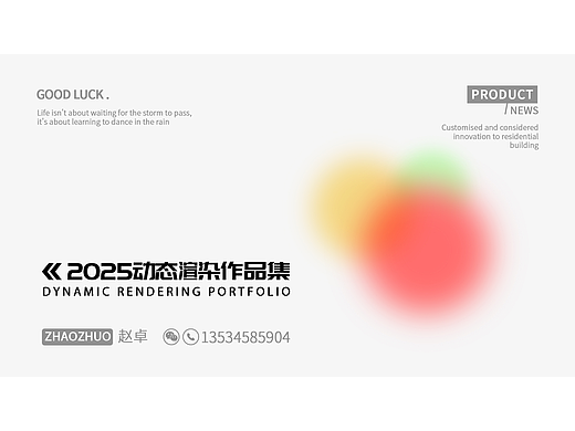 2024年产品动态作品集