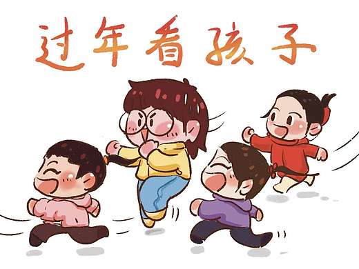 过年时看孩子，好可爱但是也好累