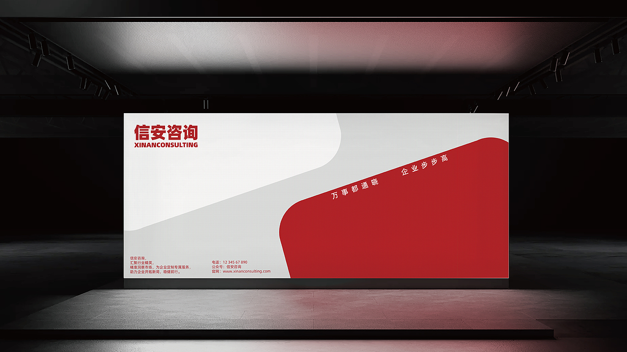 信安咨询 | 企业咨询 | 品牌提案 | 逐浪派对