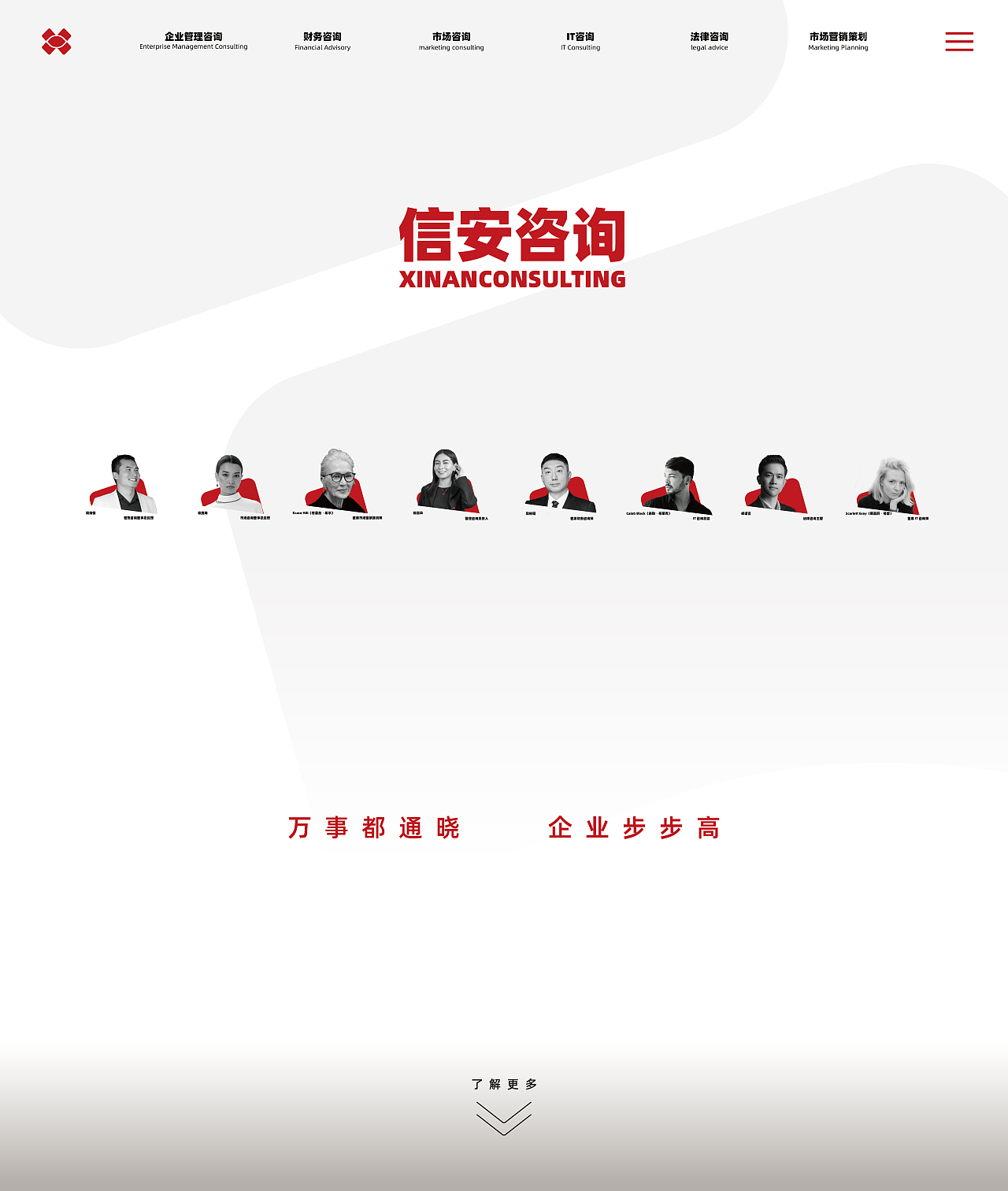 信安咨询 | 企业咨询 | 品牌提案 | 逐浪派对