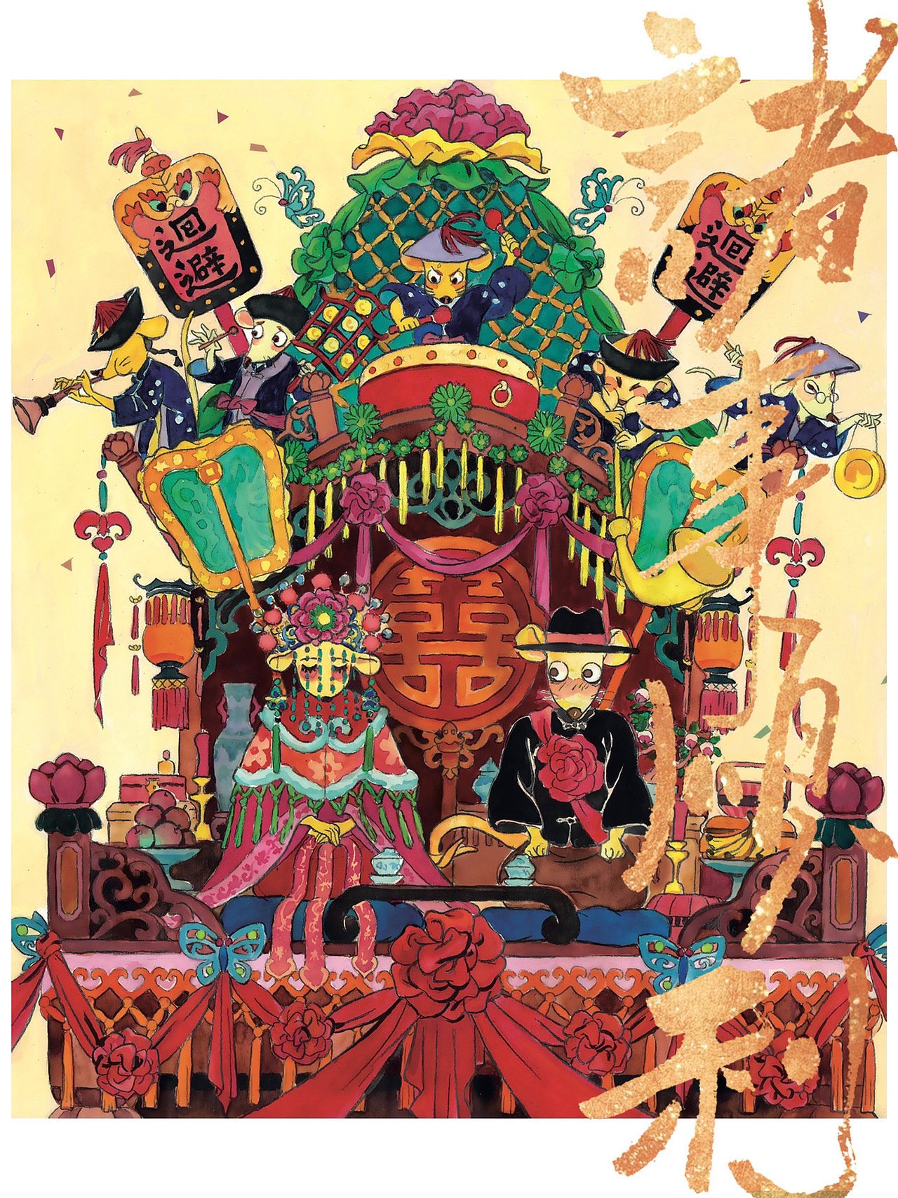 听说今晚……老鼠要娶亲🐭