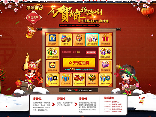弹弹堂3-恭贺新年抽奖专题