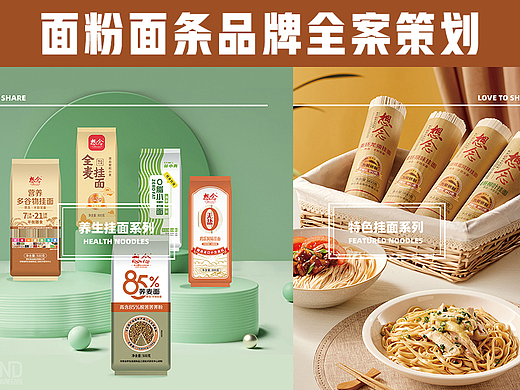 河南南阳丨面条品牌策划