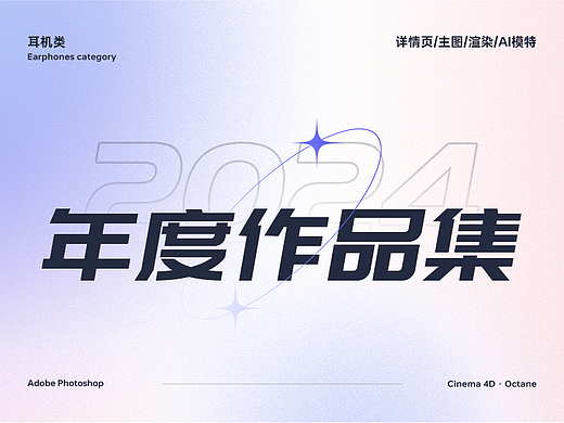 2024年度作品集